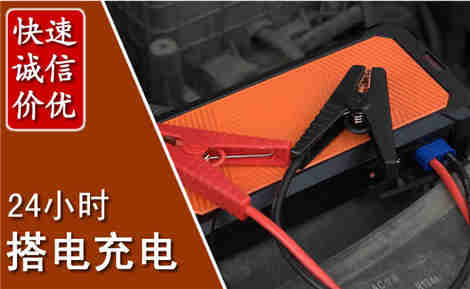 长葛汽车搭电场景与案例