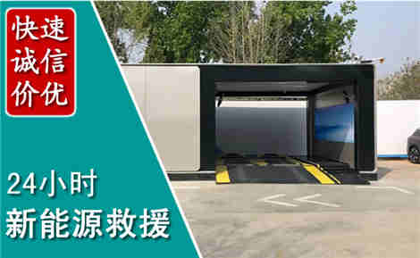 长葛新能源汽车救援场景与案例