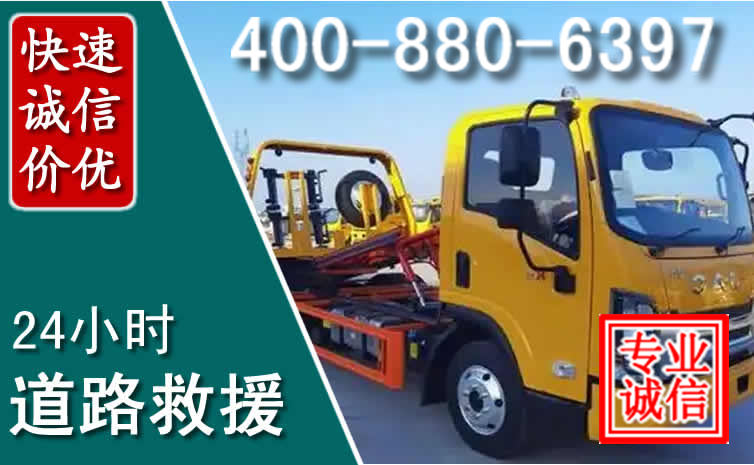 长葛道路救援电话